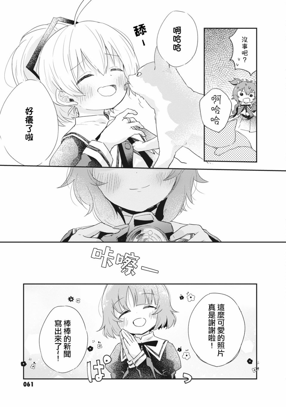 《突击莉莉 Last Bullet 官方同人集》漫画最新章节第4话免费下拉式在线观看章节第【13】张图片