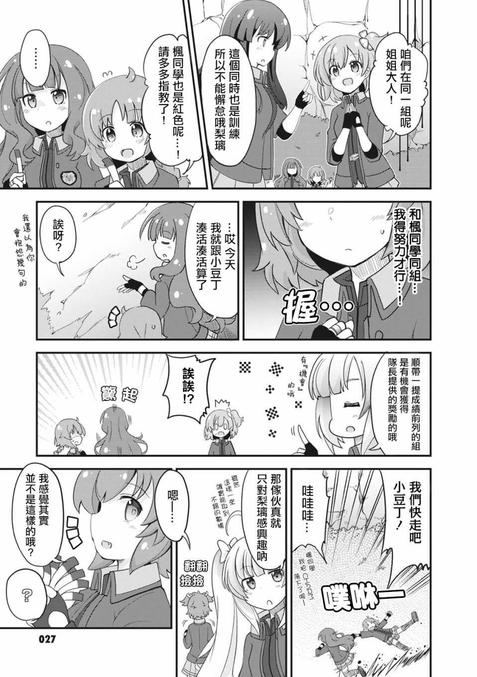 《突击莉莉 Last Bullet 官方同人集》漫画最新章节第2话免费下拉式在线观看章节第【7】张图片