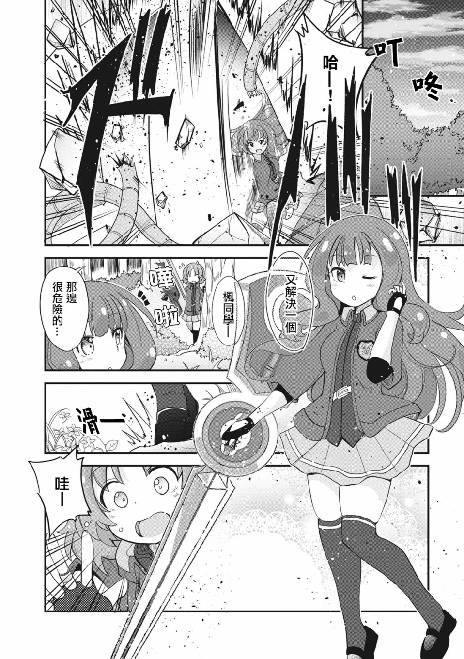 《突击莉莉 Last Bullet 官方同人集》漫画最新章节第2话免费下拉式在线观看章节第【8】张图片