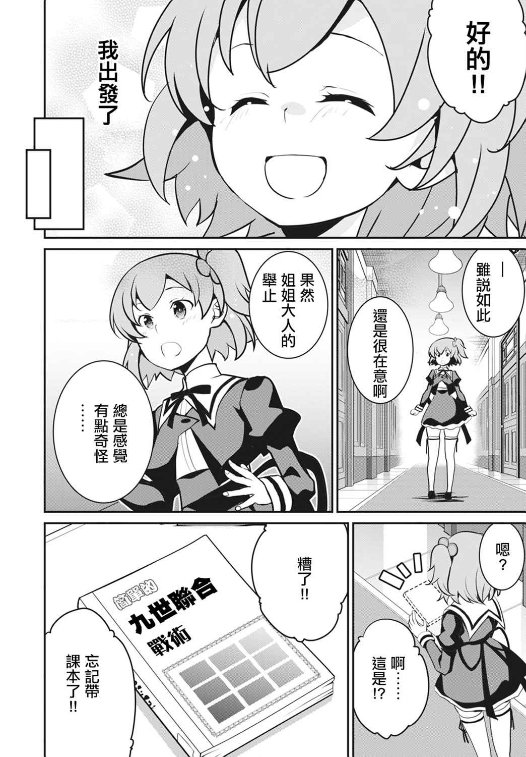 《突击莉莉 Last Bullet 官方同人集》漫画最新章节第1话免费下拉式在线观看章节第【5】张图片