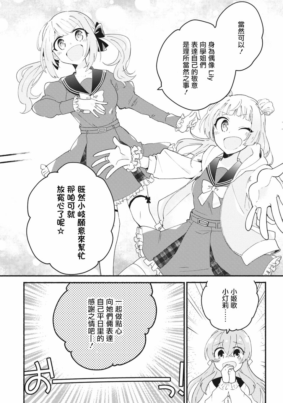 《突击莉莉 Last Bullet 官方同人集》漫画最新章节第8话免费下拉式在线观看章节第【6】张图片