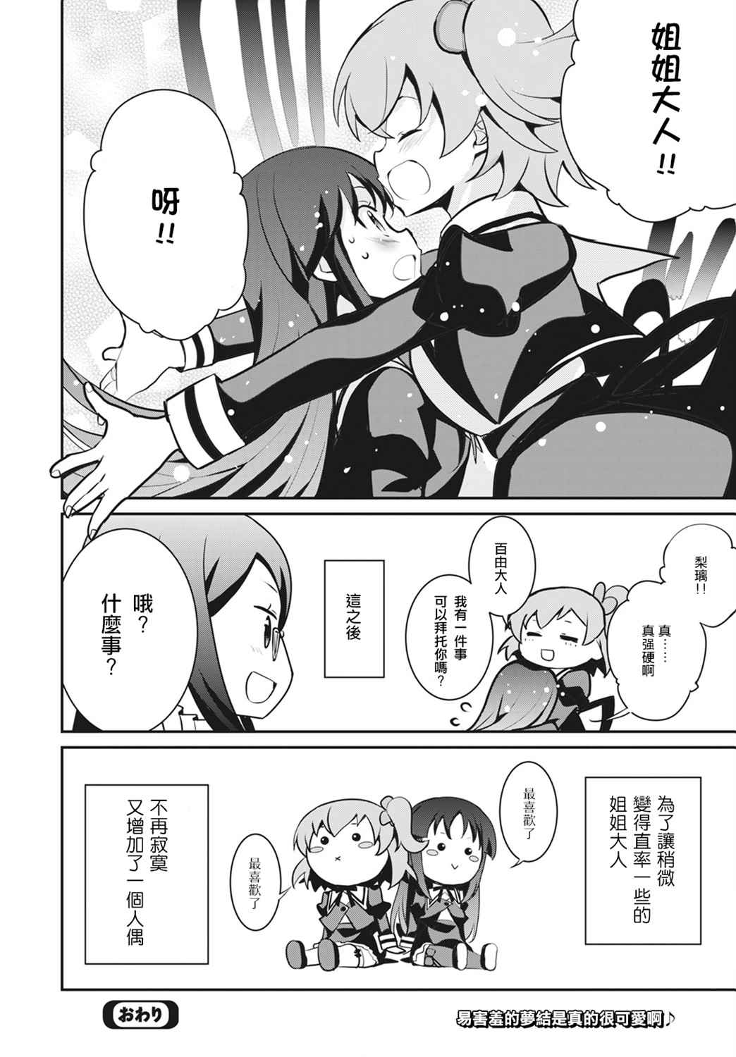 《突击莉莉 Last Bullet 官方同人集》漫画最新章节第1话免费下拉式在线观看章节第【15】张图片