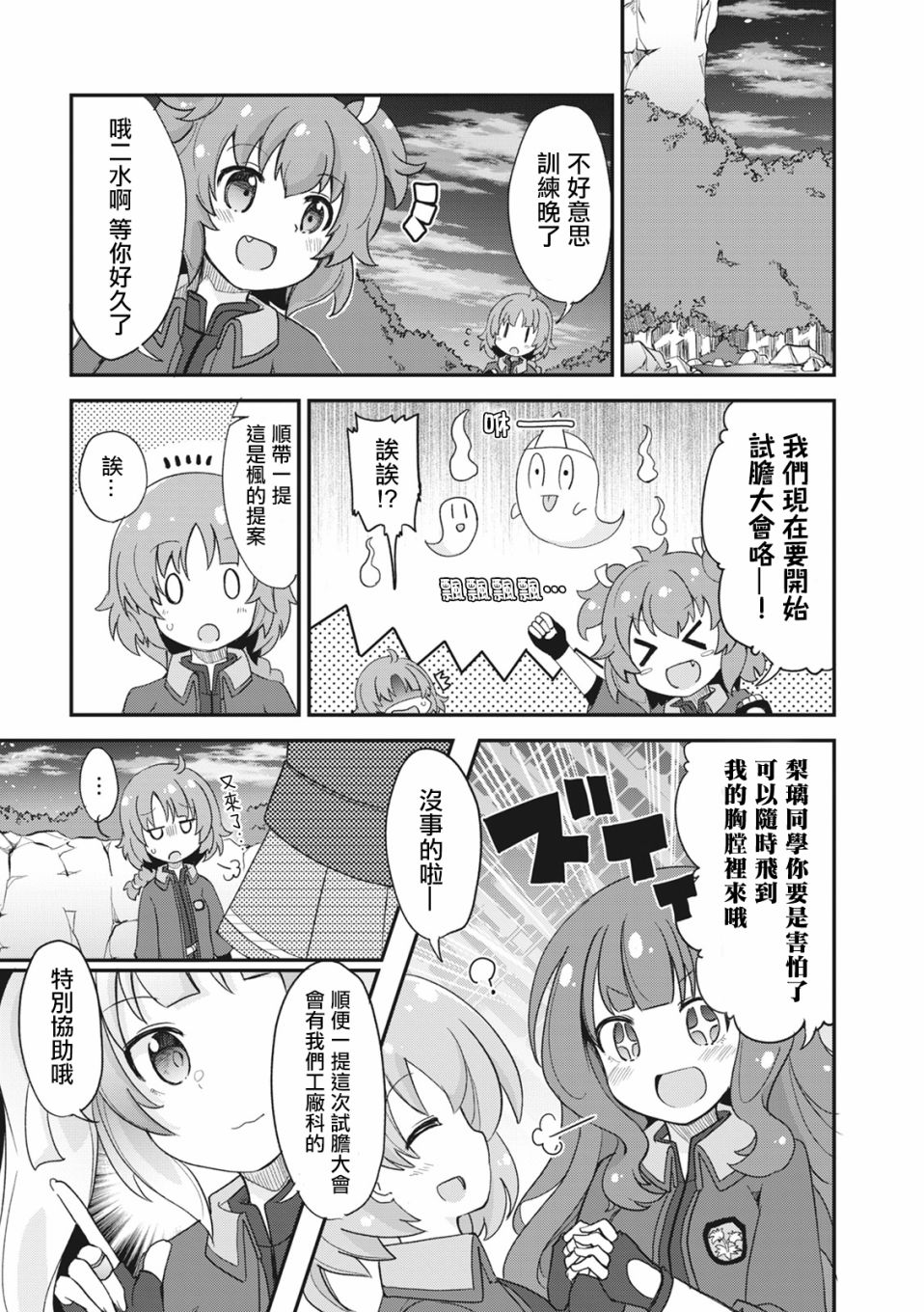 《突击莉莉 Last Bullet 官方同人集》漫画最新章节第2话免费下拉式在线观看章节第【5】张图片