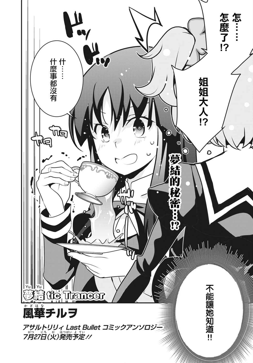 《突击莉莉 Last Bullet 官方同人集》漫画最新章节第1话免费下拉式在线观看章节第【3】张图片