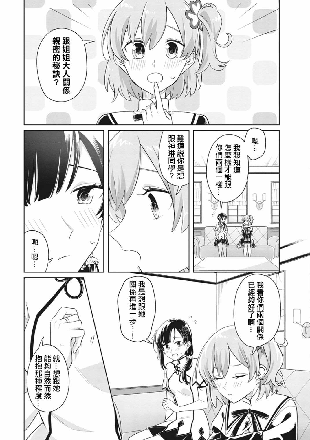 《突击莉莉 Last Bullet 官方同人集》漫画最新章节第3话免费下拉式在线观看章节第【7】张图片