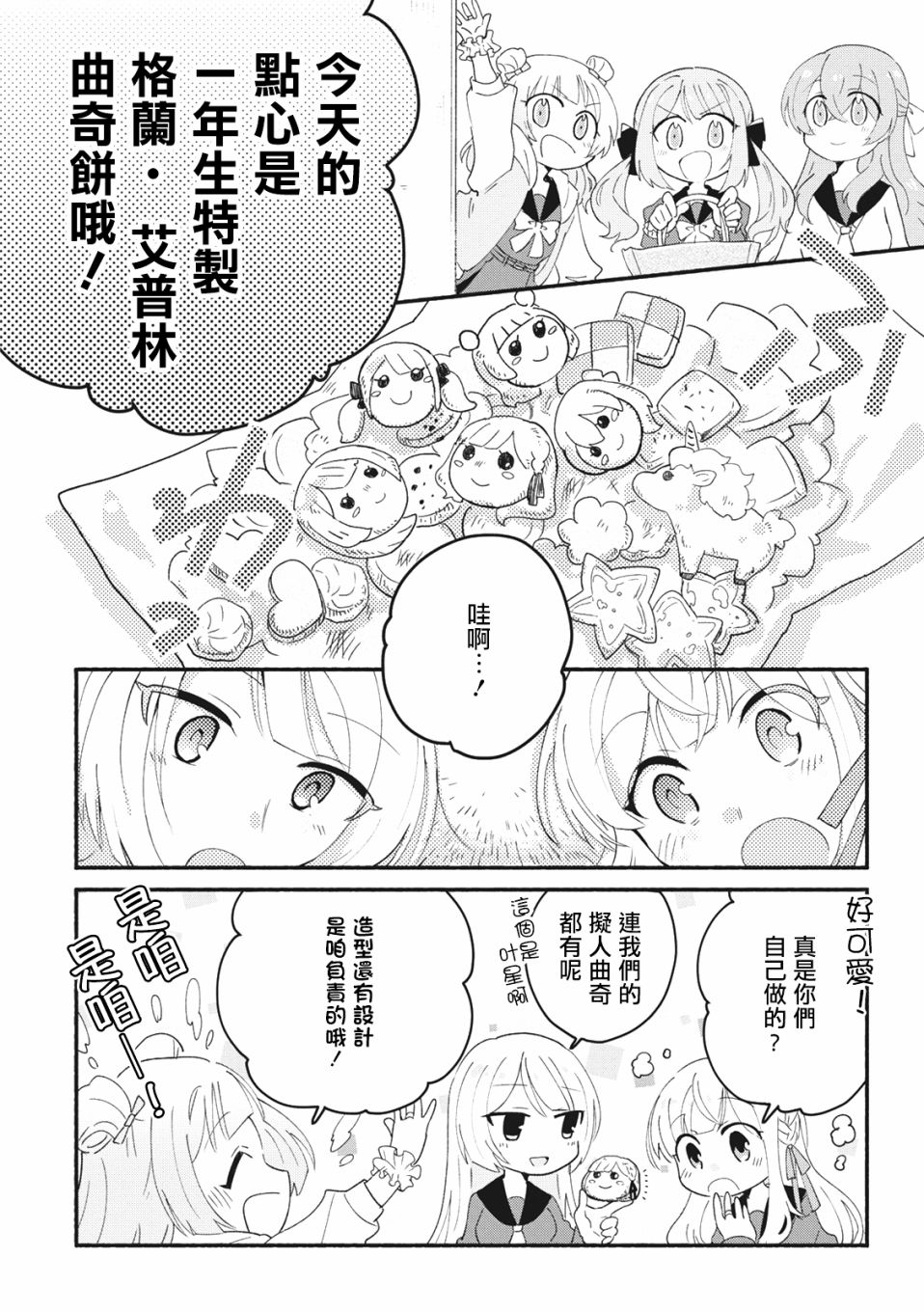 《突击莉莉 Last Bullet 官方同人集》漫画最新章节第8话免费下拉式在线观看章节第【8】张图片