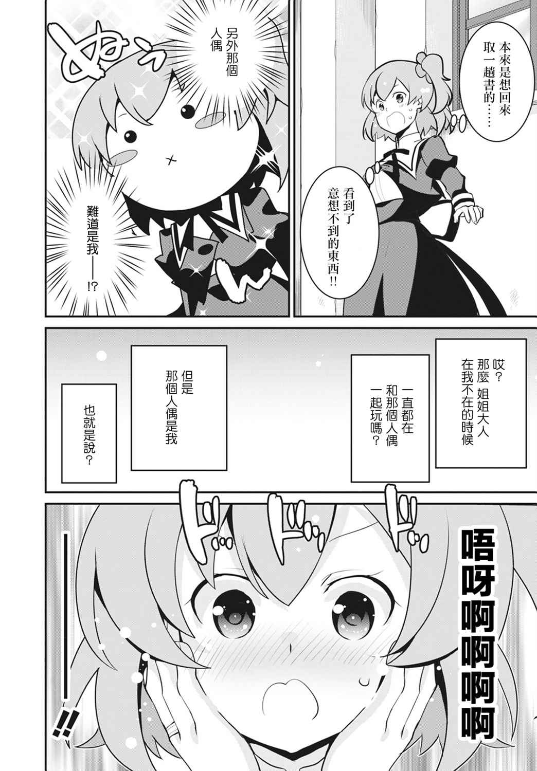 《突击莉莉 Last Bullet 官方同人集》漫画最新章节第1话免费下拉式在线观看章节第【9】张图片