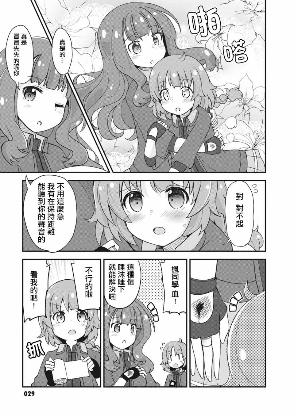 《突击莉莉 Last Bullet 官方同人集》漫画最新章节第2话免费下拉式在线观看章节第【9】张图片