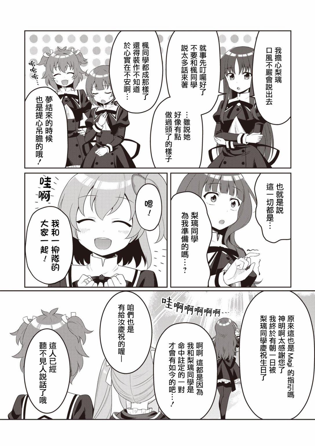《突击莉莉 Last Bullet 官方同人集》漫画最新章节第2卷第3话免费下拉式在线观看章节第【10】张图片