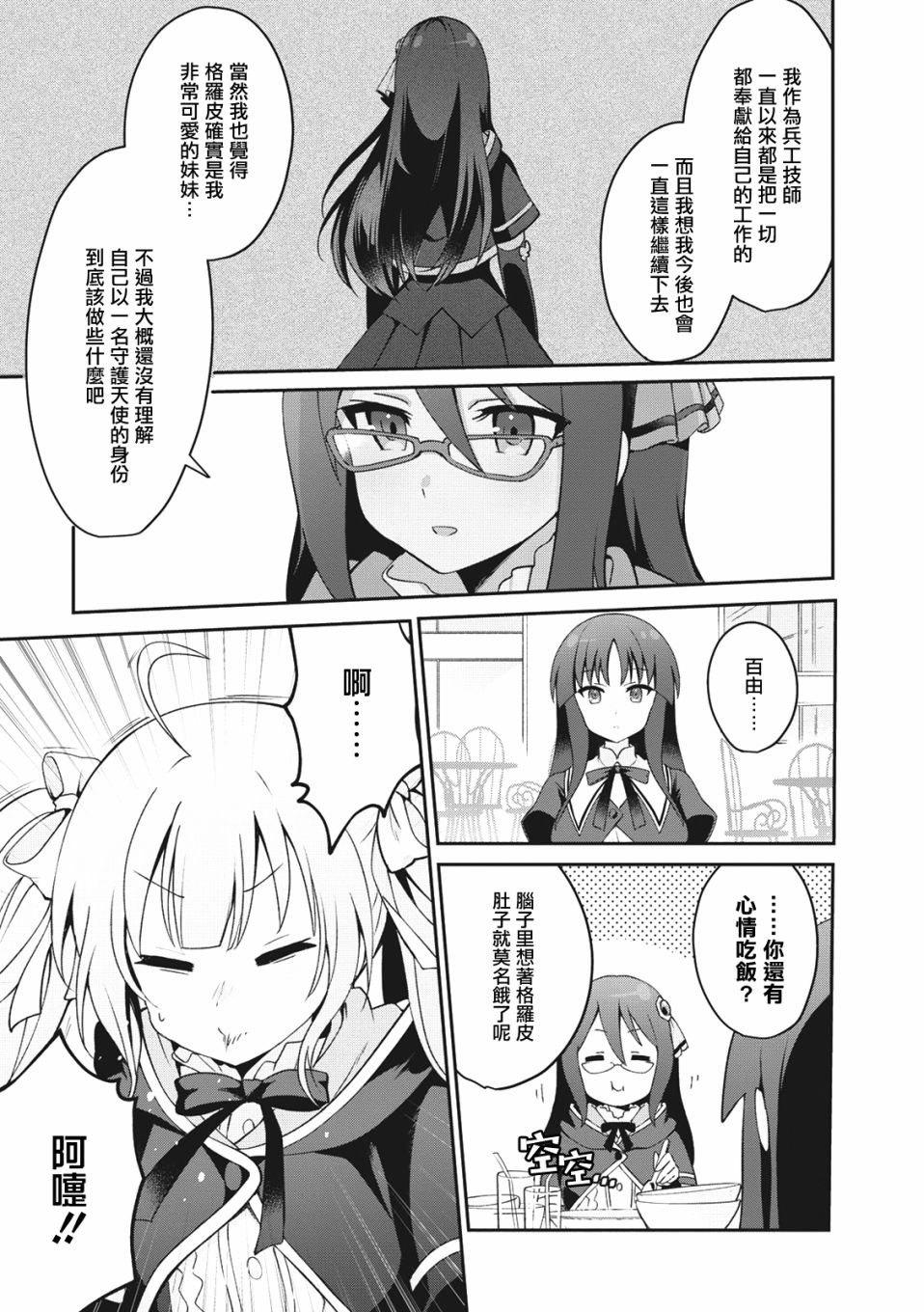 《突击莉莉 Last Bullet 官方同人集》漫画最新章节第5话免费下拉式在线观看章节第【5】张图片