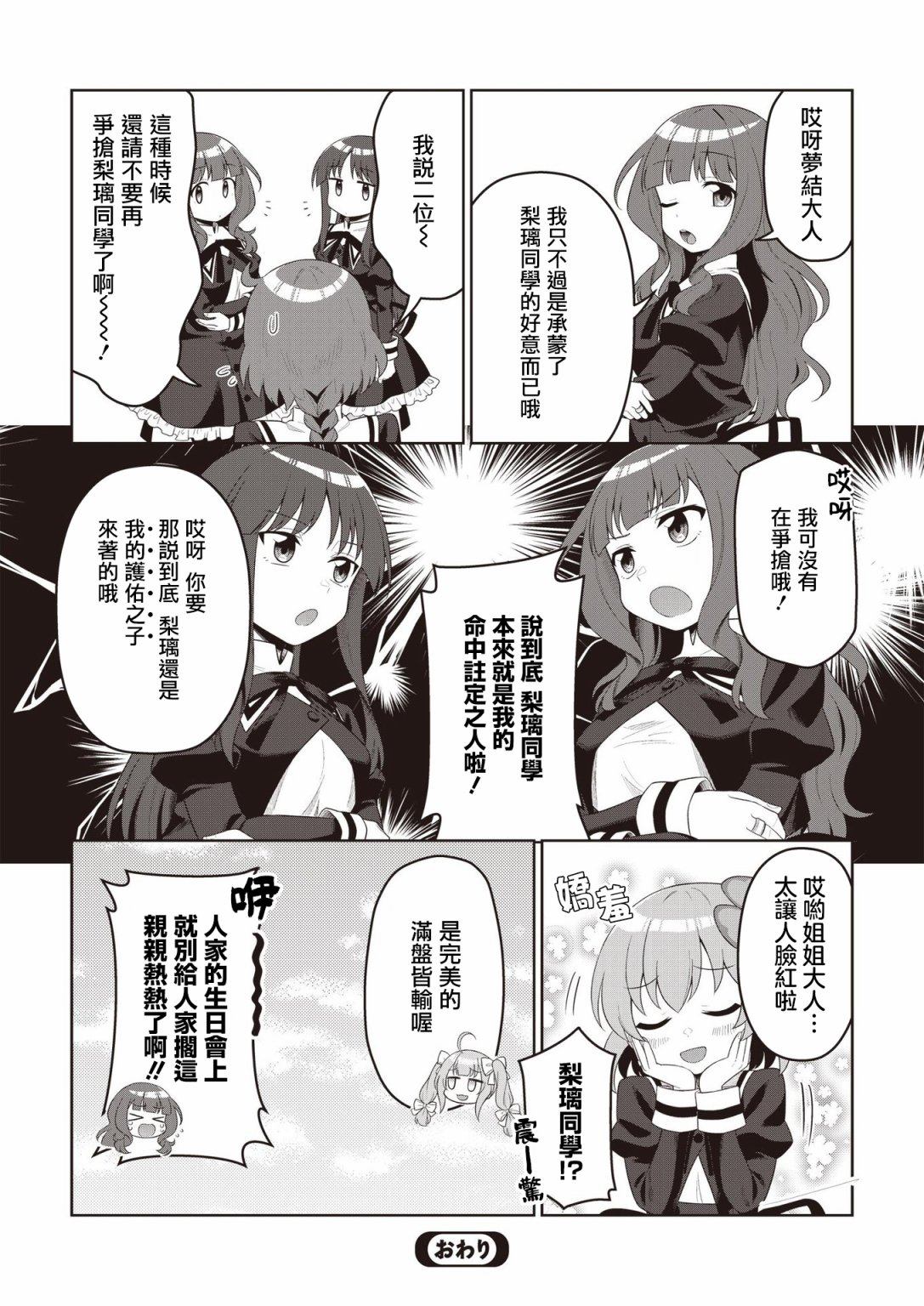 《突击莉莉 Last Bullet 官方同人集》漫画最新章节第2卷第3话免费下拉式在线观看章节第【12】张图片