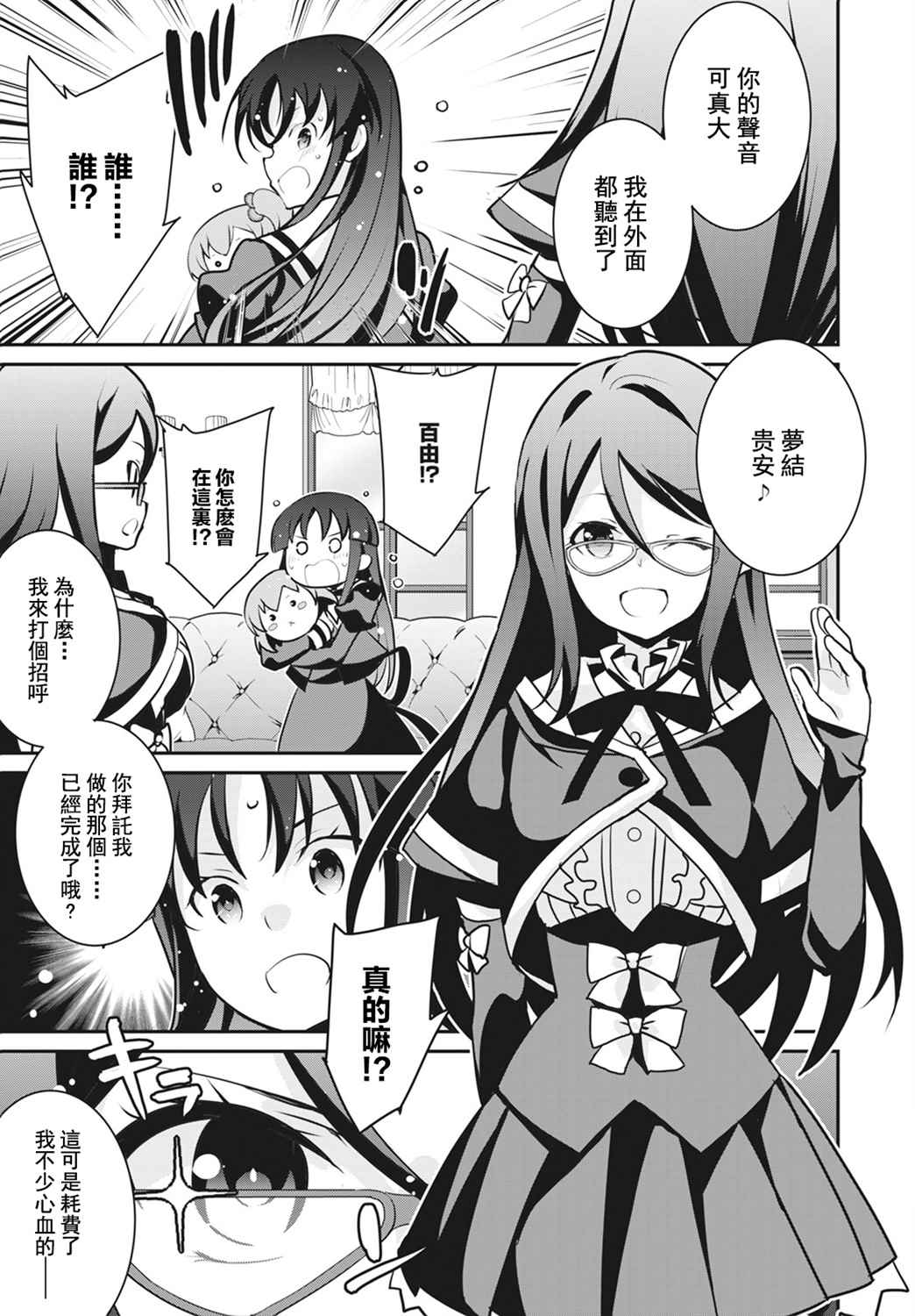 《突击莉莉 Last Bullet 官方同人集》漫画最新章节第1话免费下拉式在线观看章节第【10】张图片