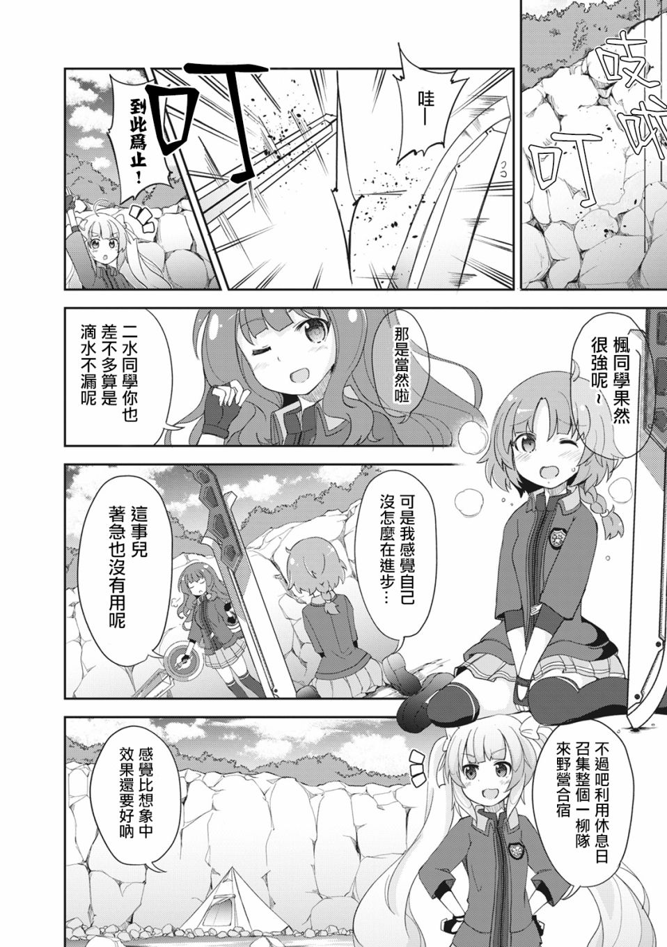 《突击莉莉 Last Bullet 官方同人集》漫画最新章节第2话免费下拉式在线观看章节第【2】张图片