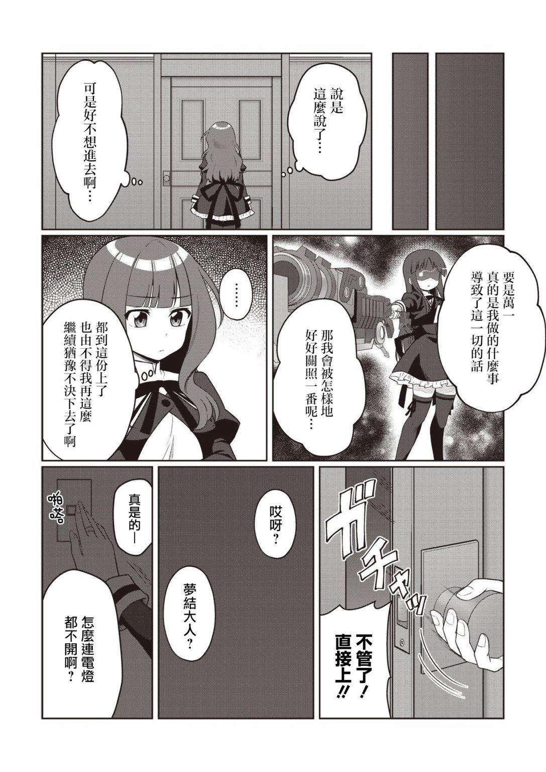 《突击莉莉 Last Bullet 官方同人集》漫画最新章节第2卷第3话免费下拉式在线观看章节第【8】张图片