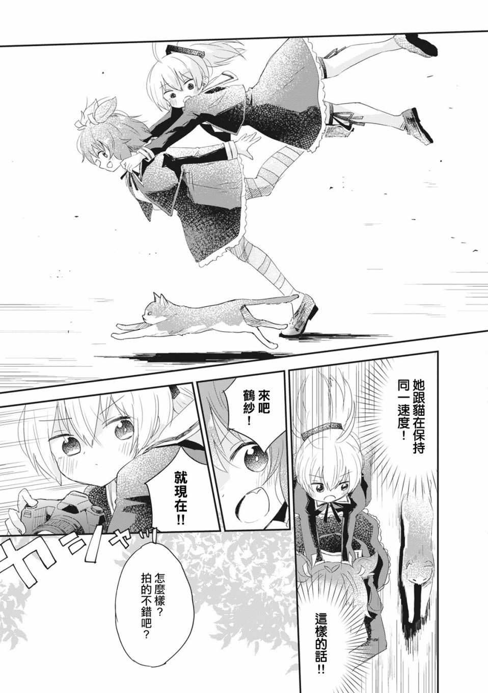 《突击莉莉 Last Bullet 官方同人集》漫画最新章节第4话免费下拉式在线观看章节第【7】张图片