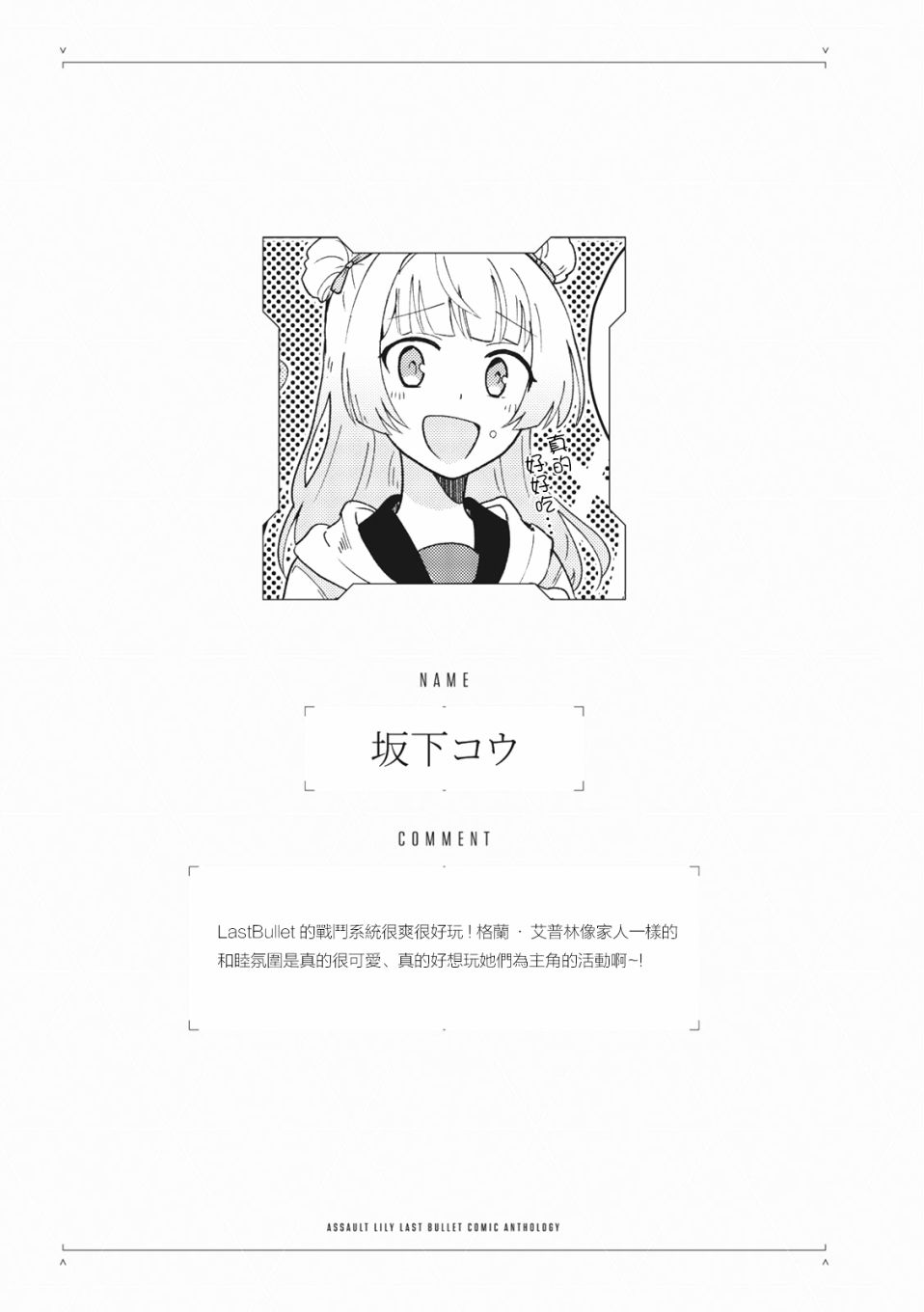 《突击莉莉 Last Bullet 官方同人集》漫画最新章节第8话免费下拉式在线观看章节第【13】张图片