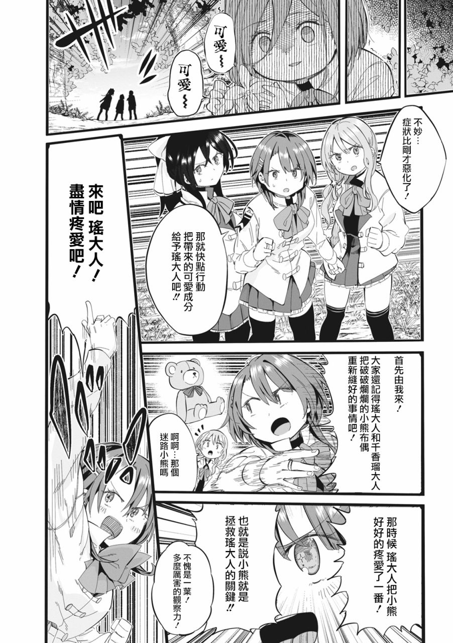 《突击莉莉 Last Bullet 官方同人集》漫画最新章节第7话免费下拉式在线观看章节第【4】张图片