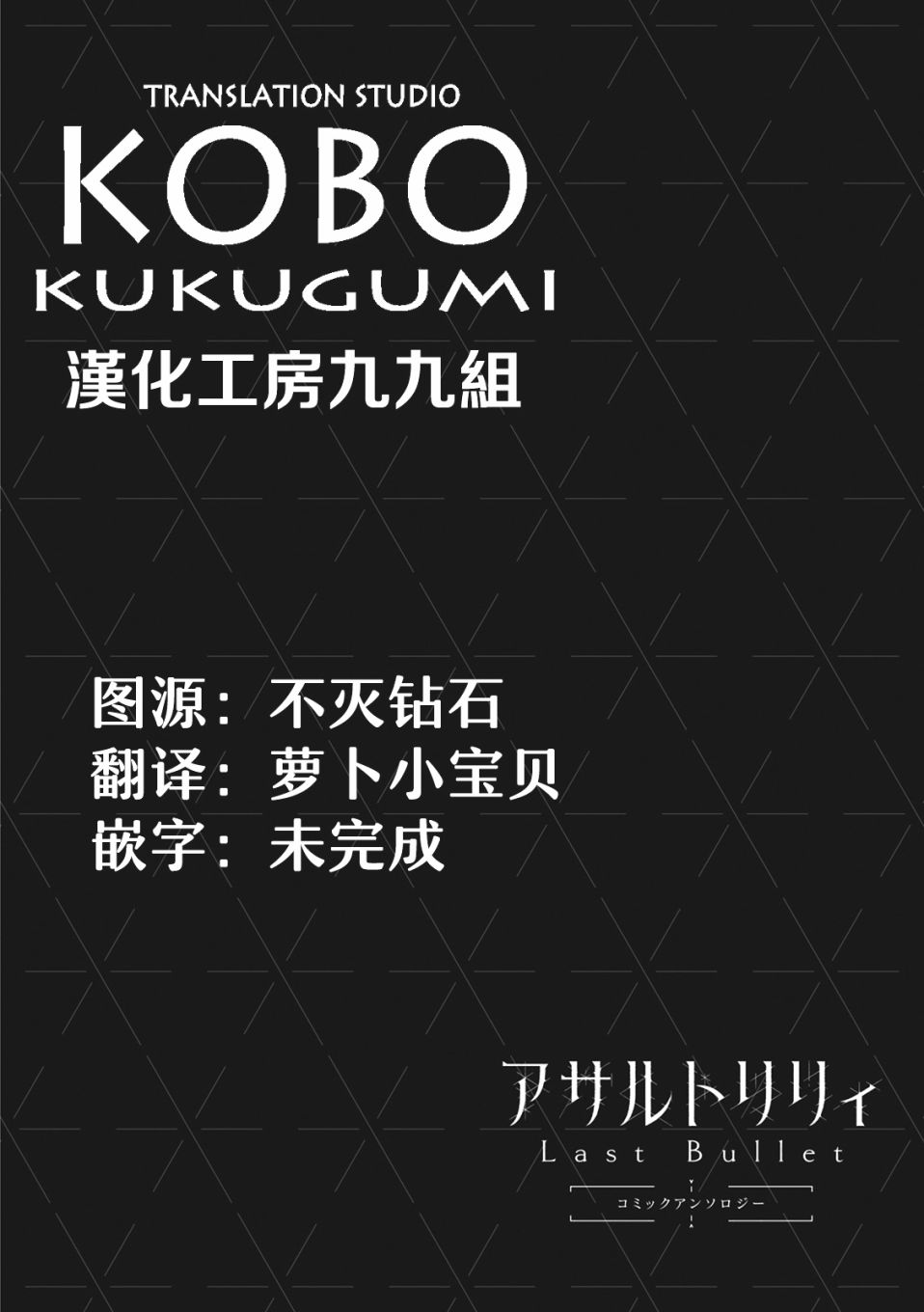 《突击莉莉 Last Bullet 官方同人集》漫画最新章节第5话免费下拉式在线观看章节第【14】张图片