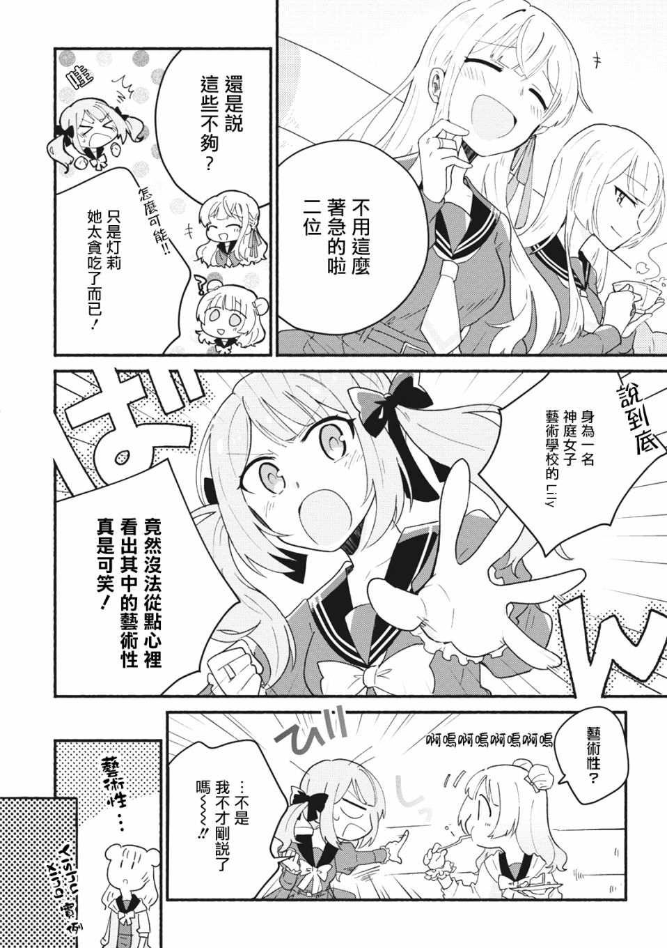 《突击莉莉 Last Bullet 官方同人集》漫画最新章节第8话免费下拉式在线观看章节第【2】张图片