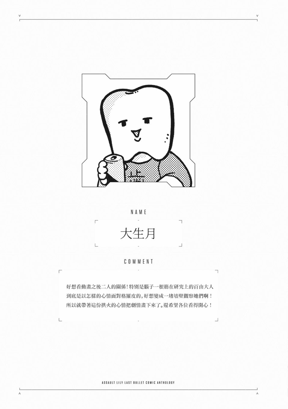 《突击莉莉 Last Bullet 官方同人集》漫画最新章节第5话免费下拉式在线观看章节第【13】张图片