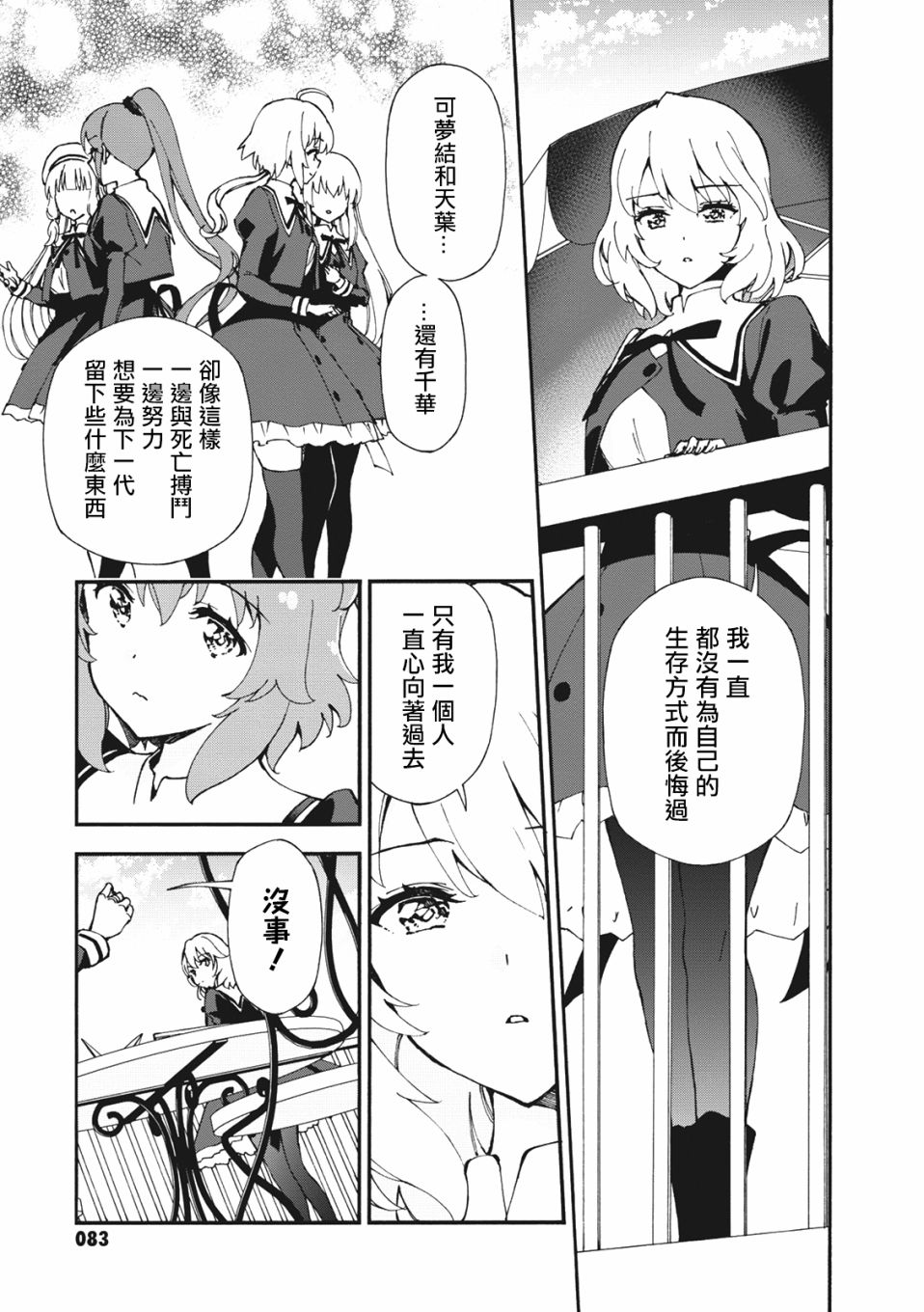 《突击莉莉 Last Bullet 官方同人集》漫画最新章节第6话免费下拉式在线观看章节第【5】张图片