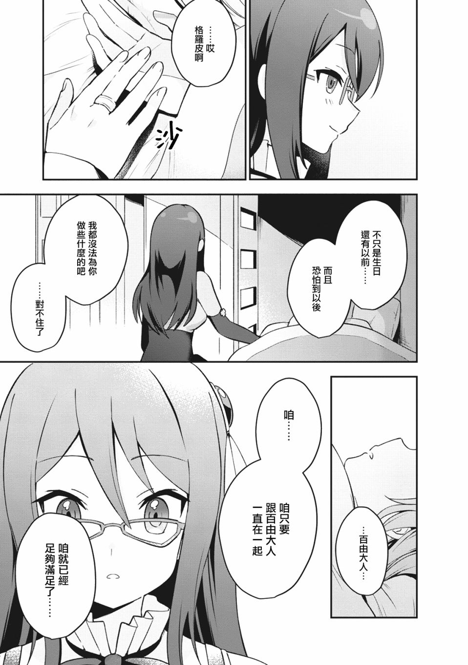 《突击莉莉 Last Bullet 官方同人集》漫画最新章节第5话免费下拉式在线观看章节第【11】张图片