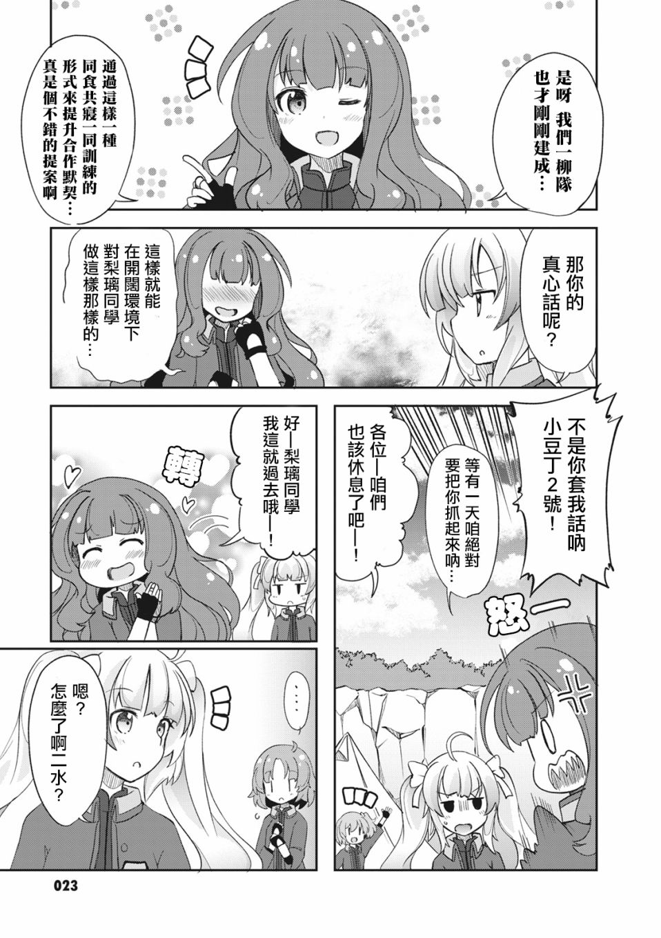 《突击莉莉 Last Bullet 官方同人集》漫画最新章节第2话免费下拉式在线观看章节第【3】张图片