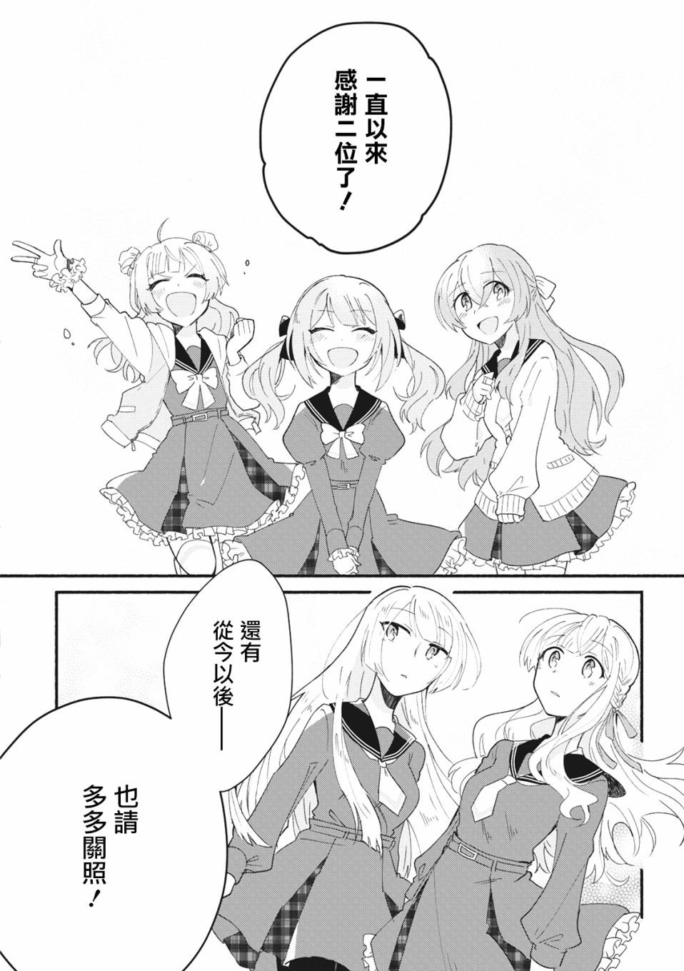 《突击莉莉 Last Bullet 官方同人集》漫画最新章节第8话免费下拉式在线观看章节第【10】张图片