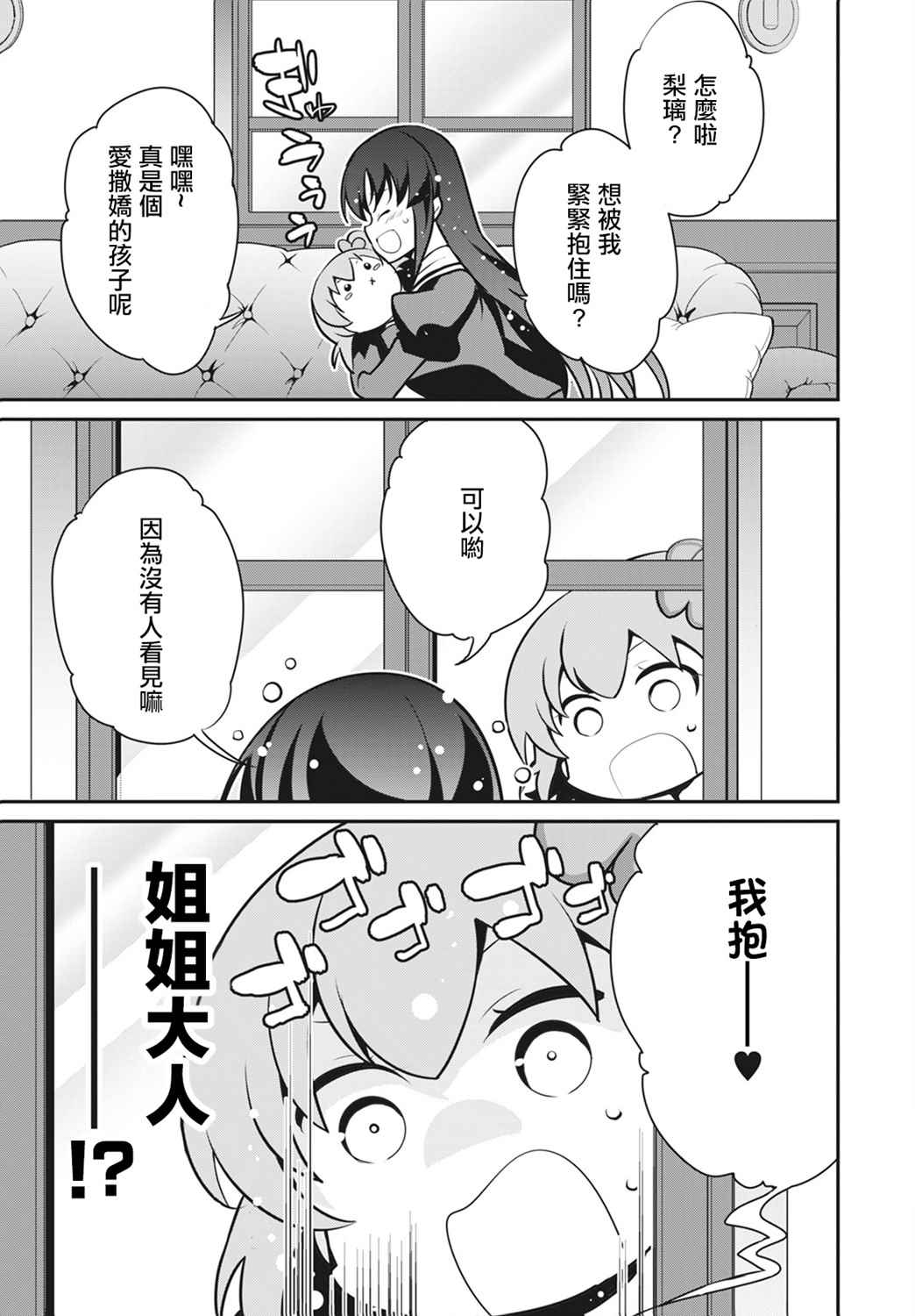 《突击莉莉 Last Bullet 官方同人集》漫画最新章节第1话免费下拉式在线观看章节第【8】张图片