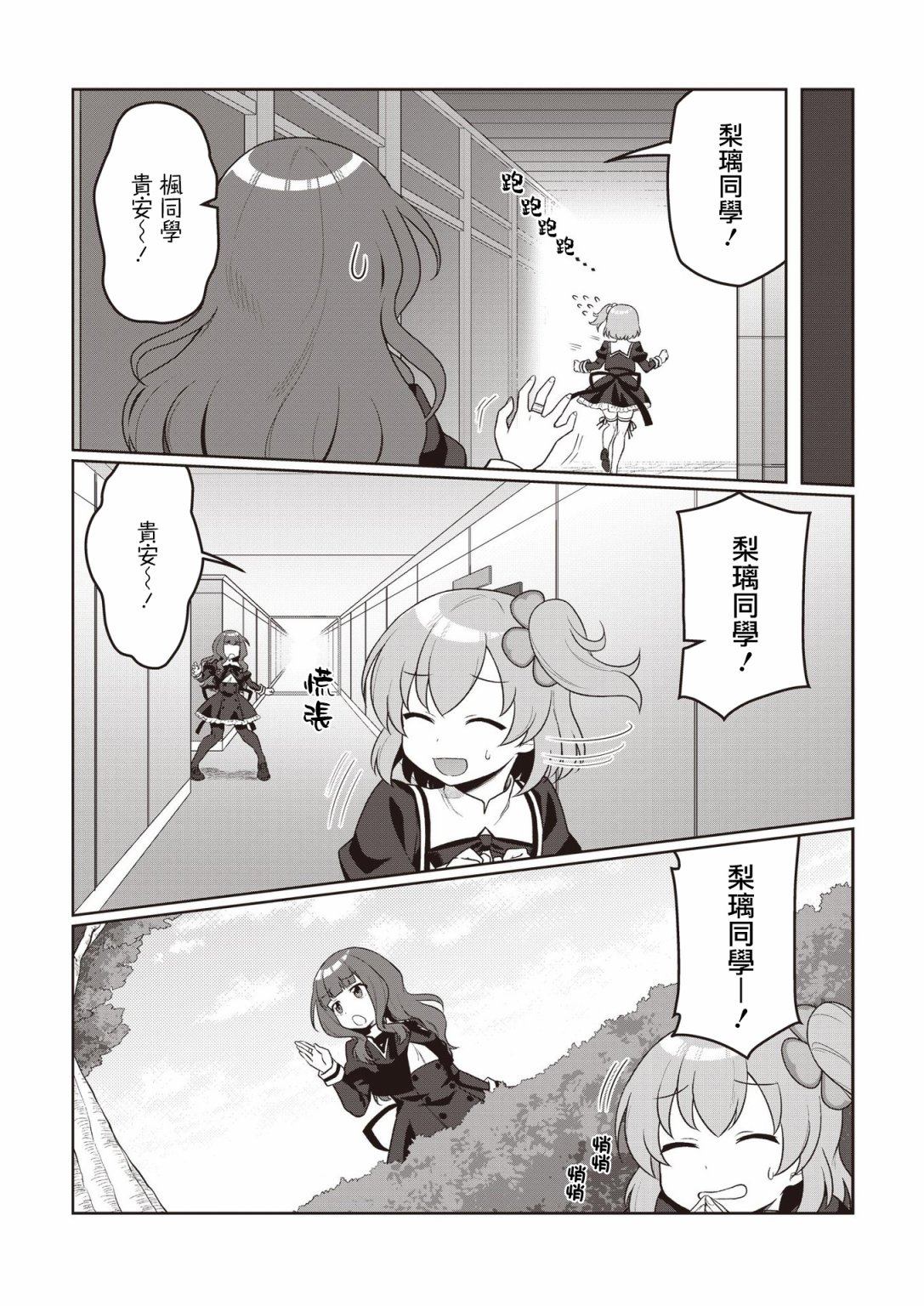 《突击莉莉 Last Bullet 官方同人集》漫画最新章节第2卷第3话免费下拉式在线观看章节第【5】张图片