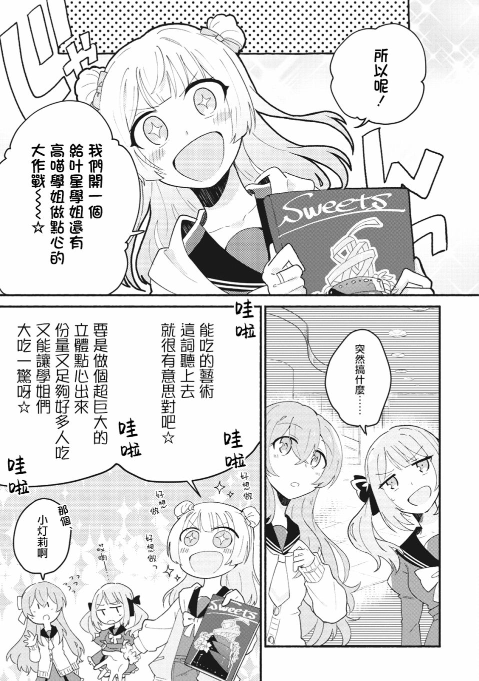 《突击莉莉 Last Bullet 官方同人集》漫画最新章节第8话免费下拉式在线观看章节第【3】张图片