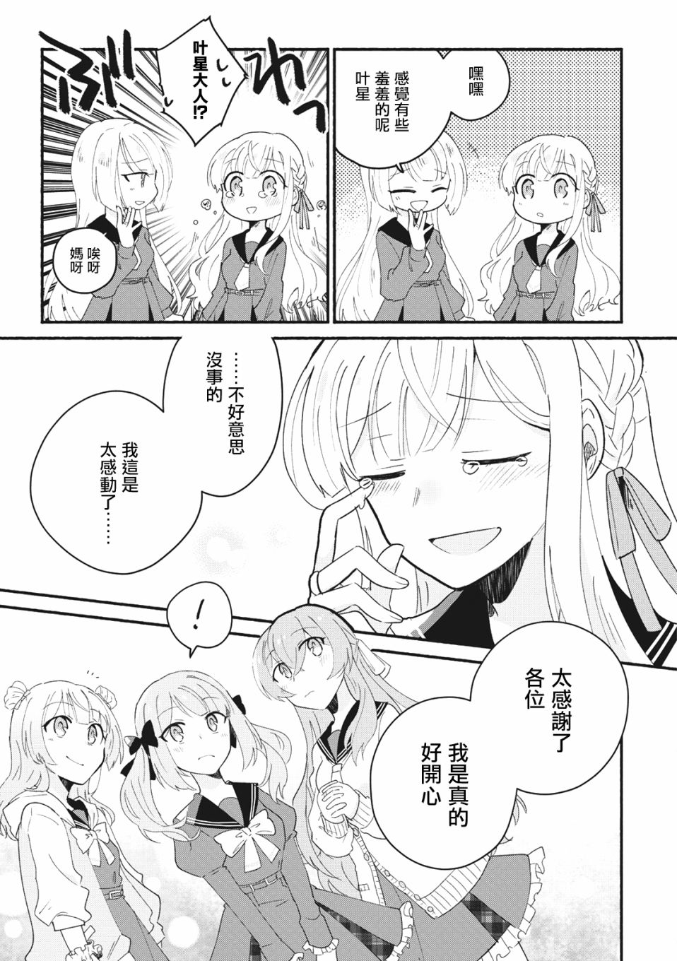 《突击莉莉 Last Bullet 官方同人集》漫画最新章节第8话免费下拉式在线观看章节第【11】张图片