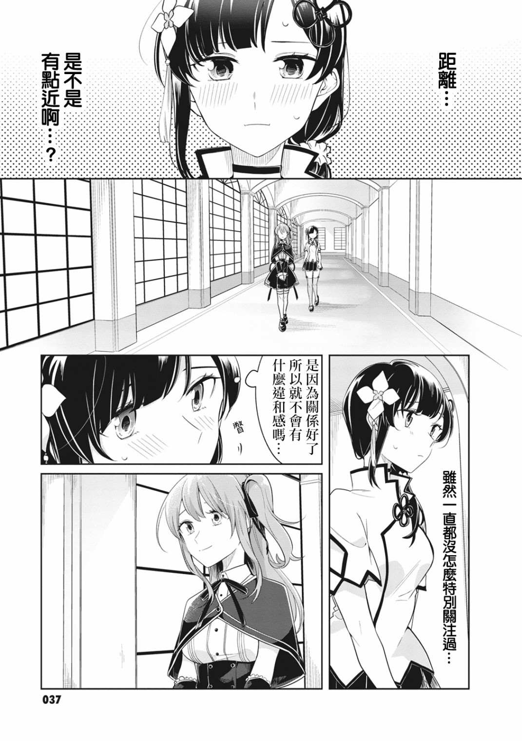 《突击莉莉 Last Bullet 官方同人集》漫画最新章节第3话免费下拉式在线观看章节第【3】张图片