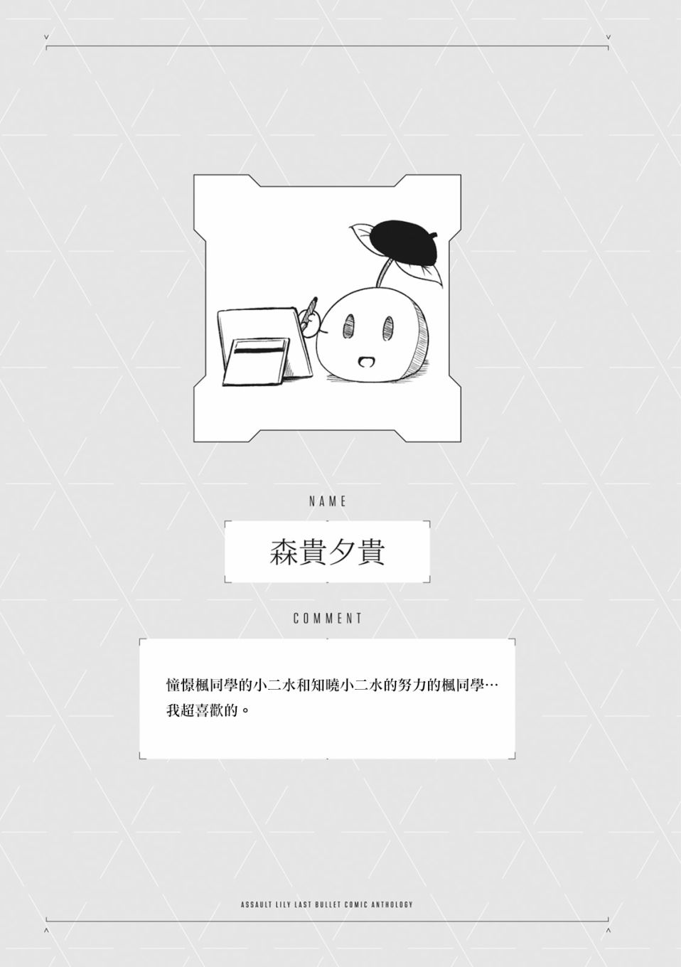 《突击莉莉 Last Bullet 官方同人集》漫画最新章节第2话免费下拉式在线观看章节第【13】张图片