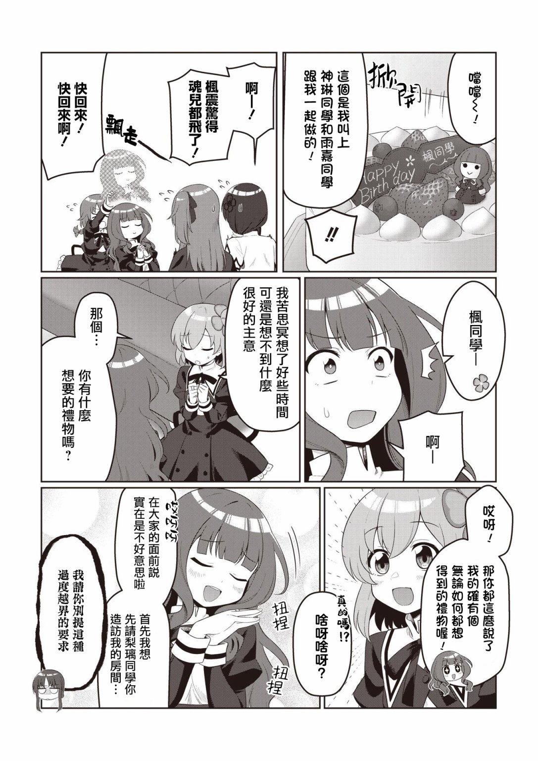 《突击莉莉 Last Bullet 官方同人集》漫画最新章节第2卷第3话免费下拉式在线观看章节第【11】张图片