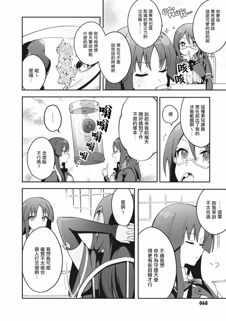 《突击莉莉 Last Bullet 官方同人集》漫画最新章节第5话免费下拉式在线观看章节第【4】张图片