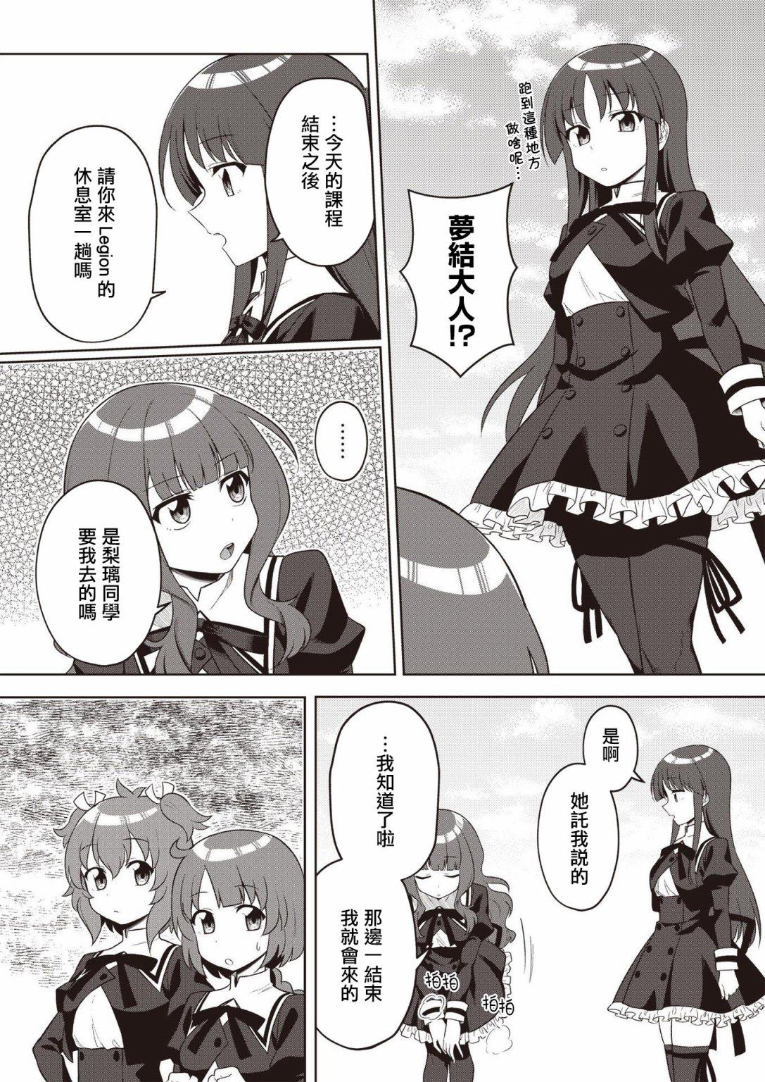 《突击莉莉 Last Bullet 官方同人集》漫画最新章节第2卷第3话免费下拉式在线观看章节第【7】张图片