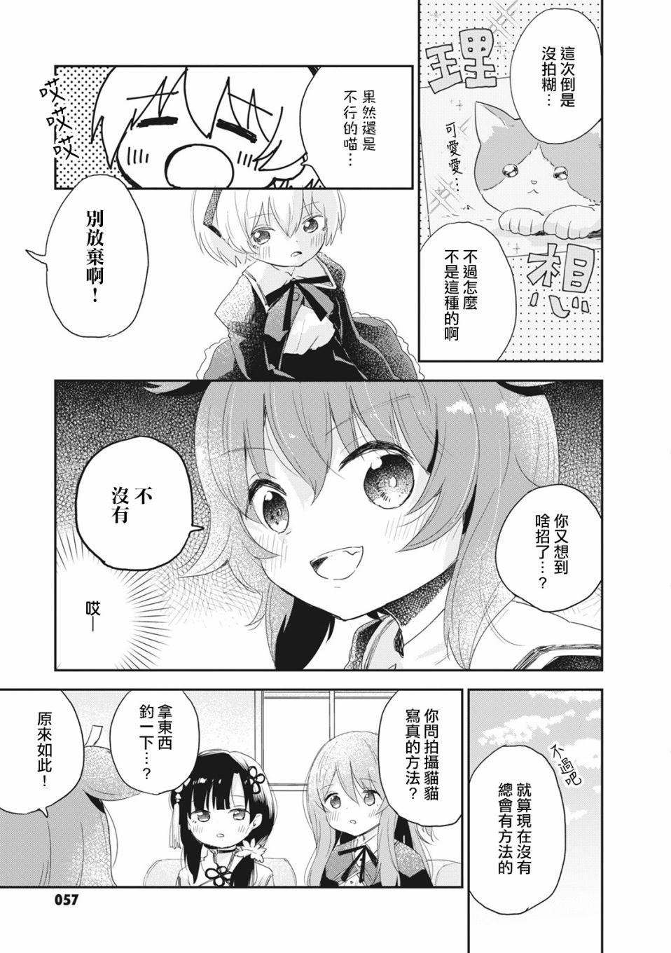 《突击莉莉 Last Bullet 官方同人集》漫画最新章节第4话免费下拉式在线观看章节第【9】张图片