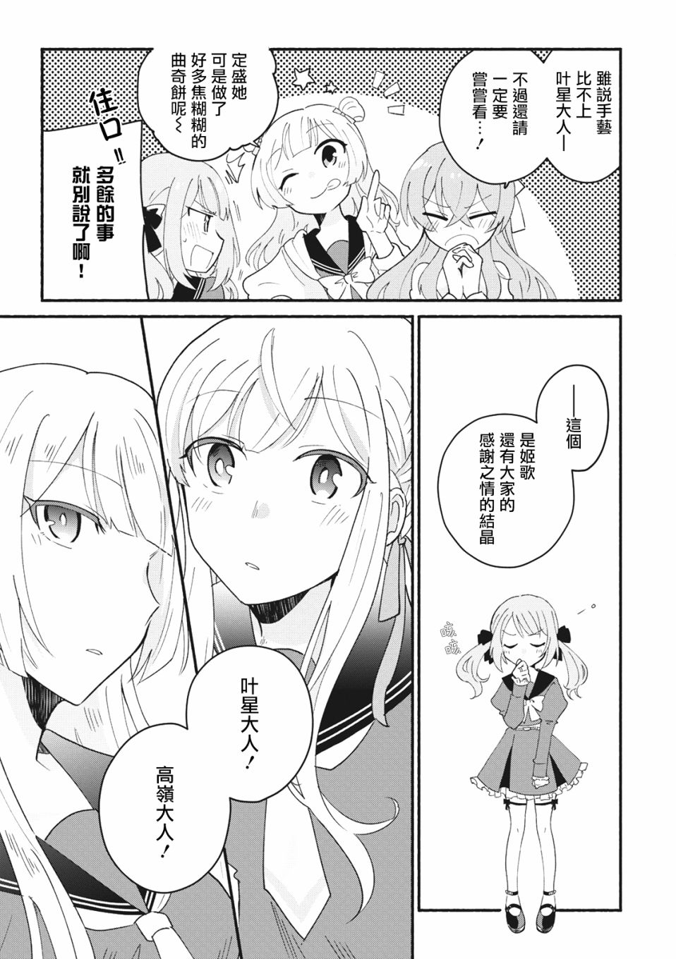 《突击莉莉 Last Bullet 官方同人集》漫画最新章节第8话免费下拉式在线观看章节第【9】张图片