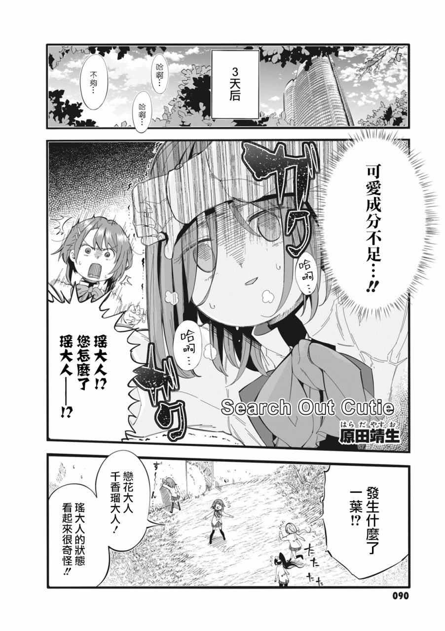 《突击莉莉 Last Bullet 官方同人集》漫画最新章节第7话免费下拉式在线观看章节第【2】张图片