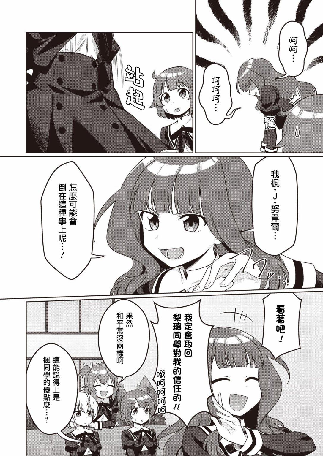 《突击莉莉 Last Bullet 官方同人集》漫画最新章节第2卷第3话免费下拉式在线观看章节第【4】张图片