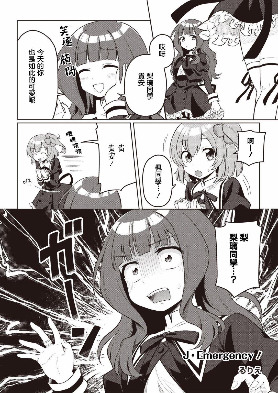 《突击莉莉 Last Bullet 官方同人集》漫画最新章节第2卷第3话免费下拉式在线观看章节第【1】张图片