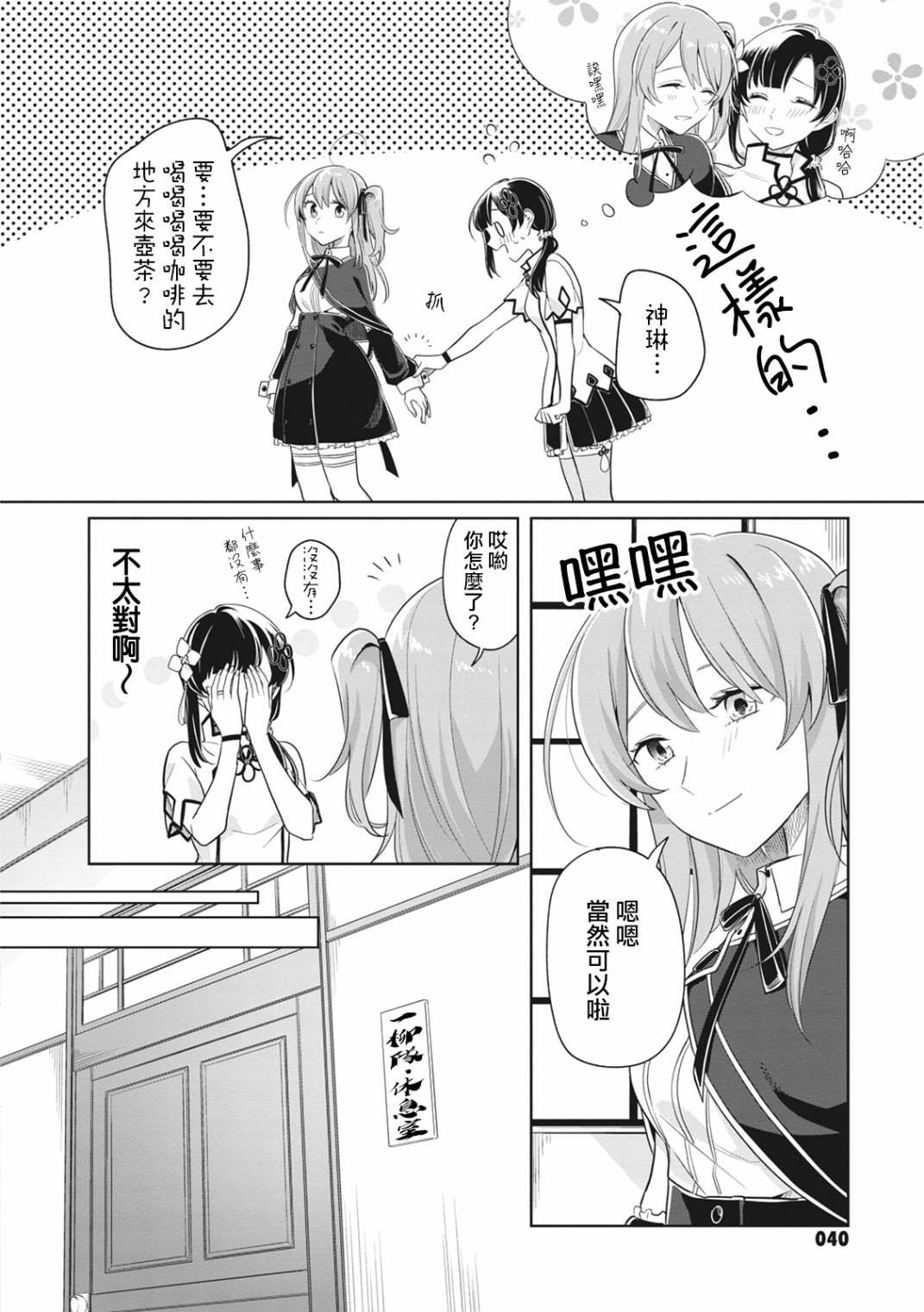 《突击莉莉 Last Bullet 官方同人集》漫画最新章节第3话免费下拉式在线观看章节第【6】张图片