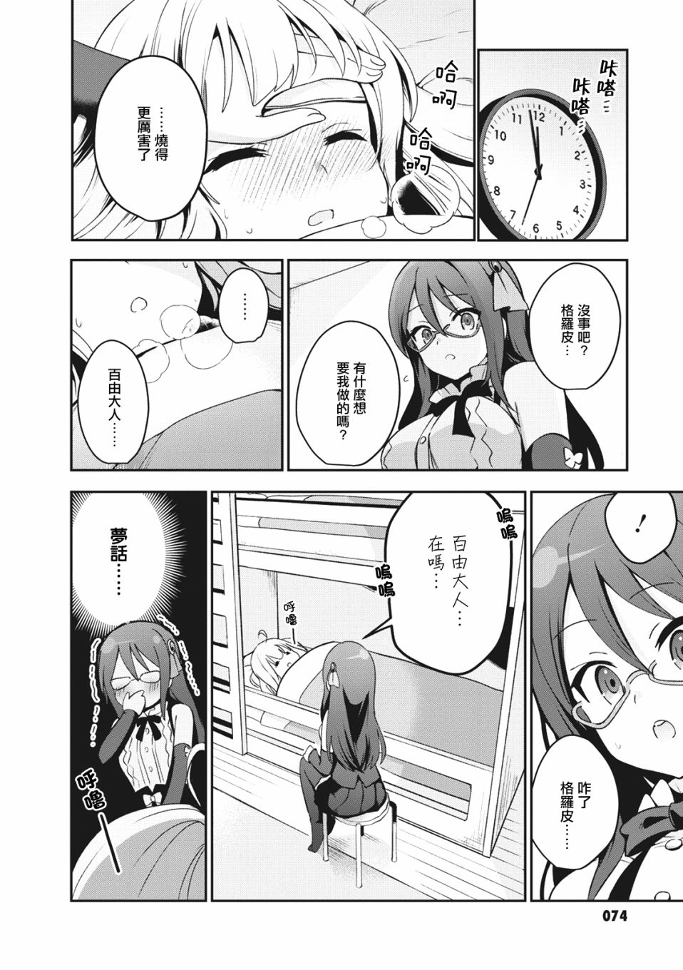 《突击莉莉 Last Bullet 官方同人集》漫画最新章节第5话免费下拉式在线观看章节第【10】张图片