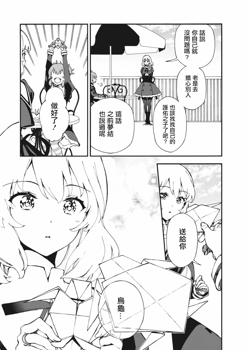 《突击莉莉 Last Bullet 官方同人集》漫画最新章节第6话免费下拉式在线观看章节第【7】张图片