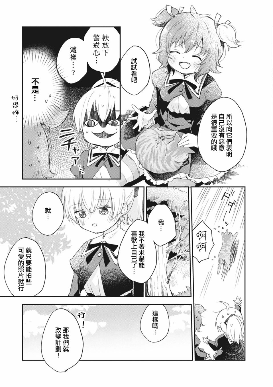 《突击莉莉 Last Bullet 官方同人集》漫画最新章节第4话免费下拉式在线观看章节第【5】张图片