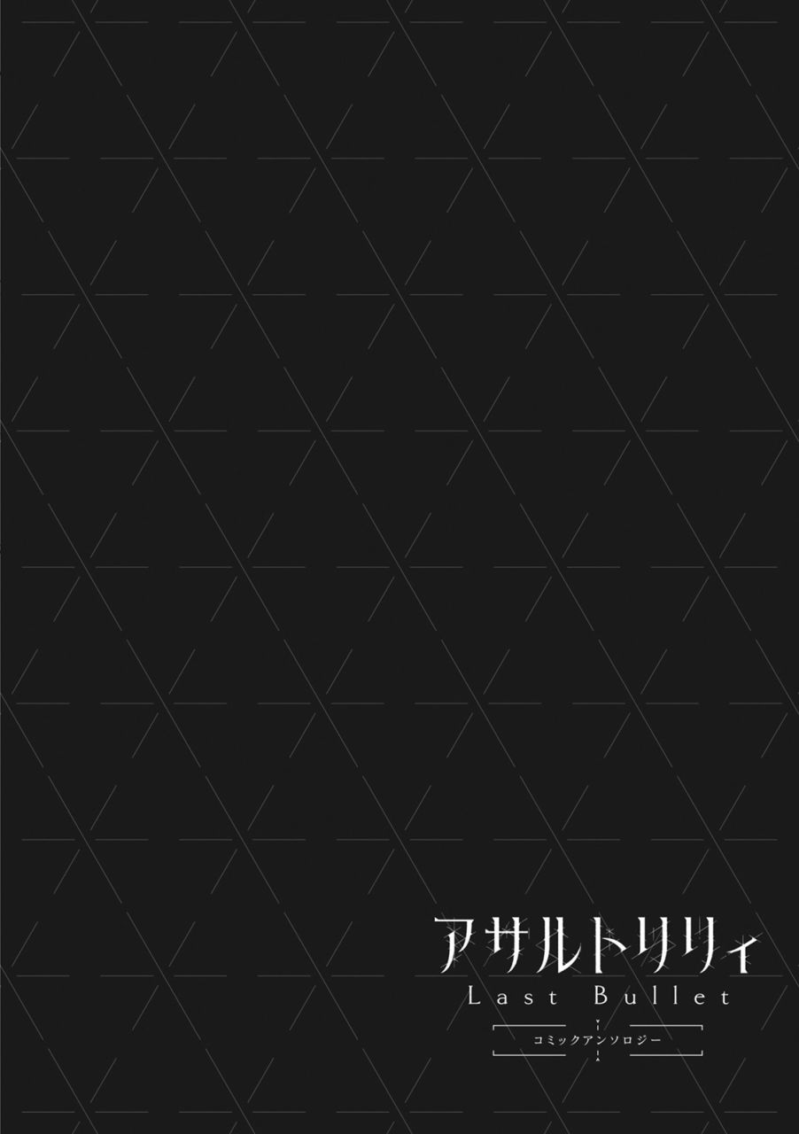 《突击莉莉 Last Bullet 官方同人集》漫画最新章节第7话免费下拉式在线观看章节第【14】张图片