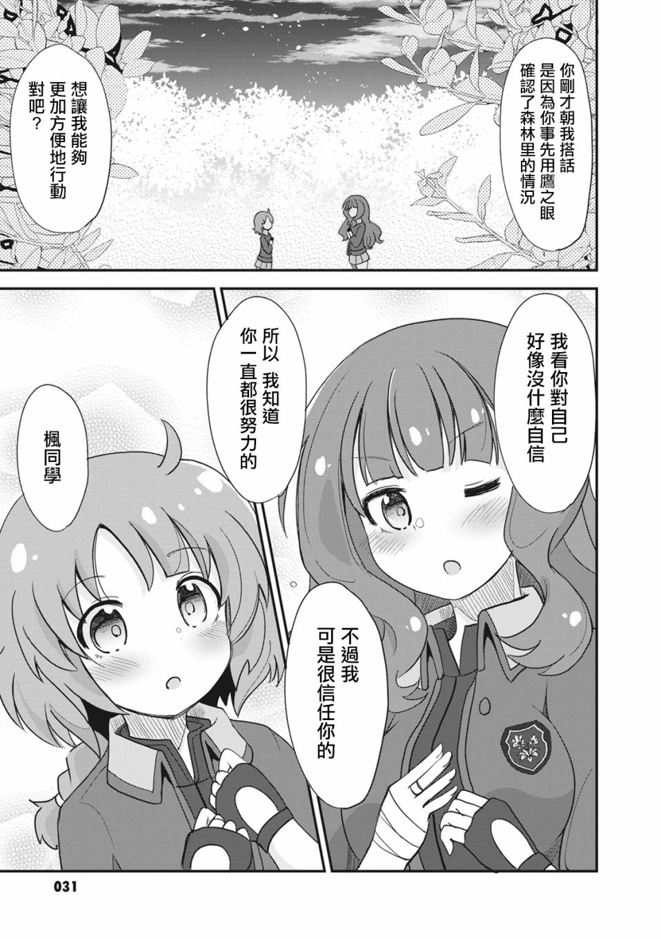 《突击莉莉 Last Bullet 官方同人集》漫画最新章节第2话免费下拉式在线观看章节第【11】张图片