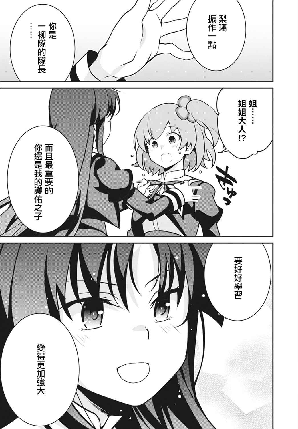 《突击莉莉 Last Bullet 官方同人集》漫画最新章节第1话免费下拉式在线观看章节第【4】张图片