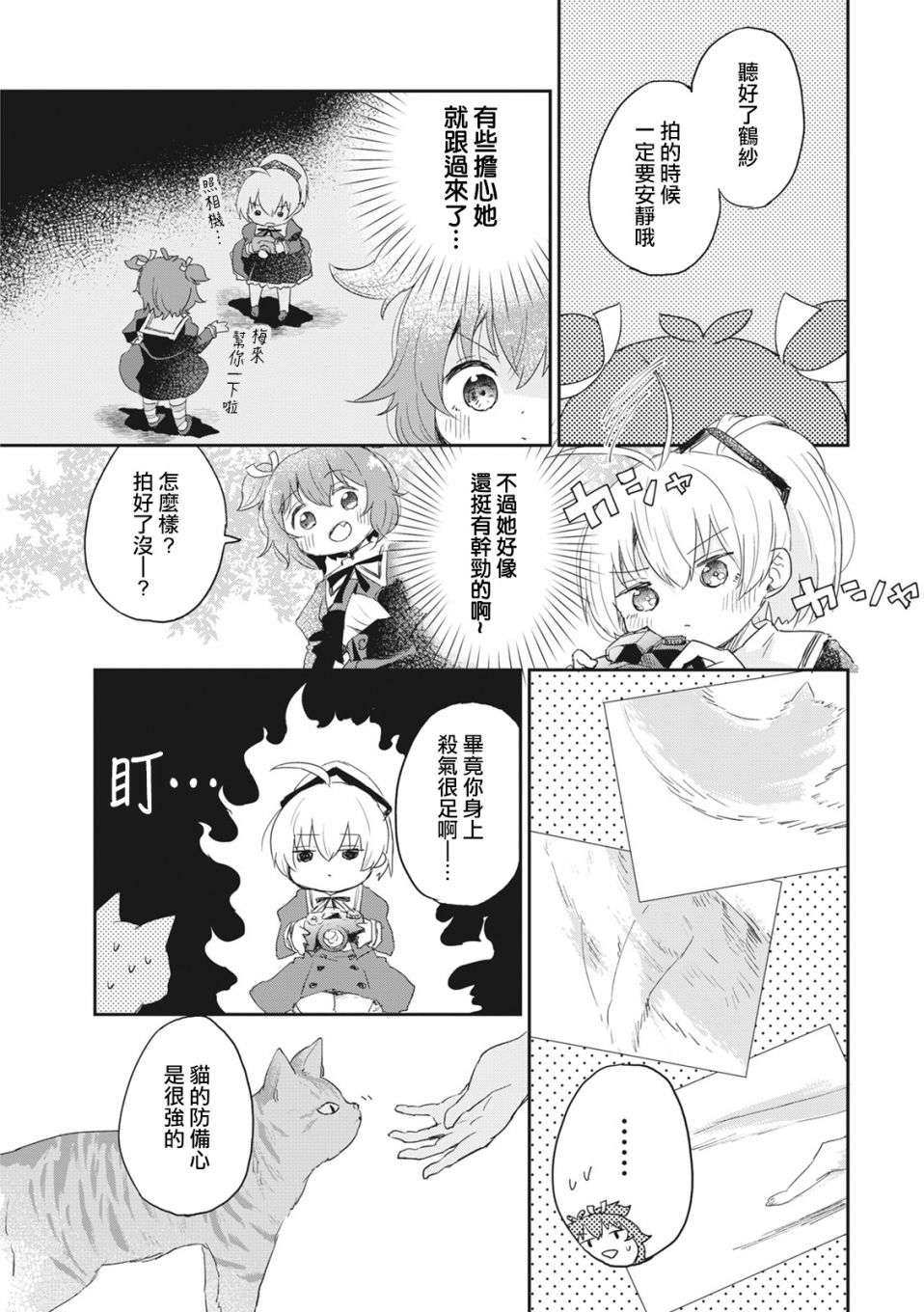 《突击莉莉 Last Bullet 官方同人集》漫画最新章节第4话免费下拉式在线观看章节第【4】张图片